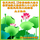 河北省石家庄市正定县大法弟子祝慈悲伟大的师尊生日快乐！