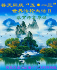 河北在京大法弟子三人同祝“五•一三”世界法轮大法日，恭贺师尊华诞！