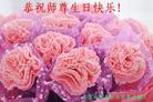 北京市怀柔区所有大法弟子祝师父生日快乐！