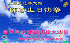 重庆市渝北区大法弟子恭祝慈悲伟大的师尊生日快乐！普天同庆世界法轮大法日！
