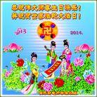 黑龙江省佳木斯电力学法小组全体大法弟子恭祝伟大师尊生日快乐！