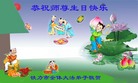 黑龙江省伊春市铁力市全体大法弟子恭祝慈悲伟大的师尊生日快乐！
