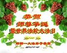 河北省邯郸一大法弟子恭贺师尊华诞暨世界法轮大法日！