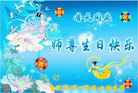 重庆市万州区一学法小组大法弟子普天同庆师尊生日快乐！