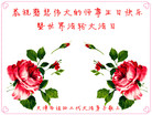 天津市祖孙三代大法弟子恭祝慈悲伟大的师尊生日快乐！