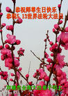 黑龙江省哈尔滨市双城市全体大法弟子恭祝师尊生日快乐！恭祝5.13世界法轮大法日！
