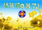 重庆市江北区一大法弟子恭祝慈悲伟大的师尊生日快乐！贺“5.13”世界法轮大法日！