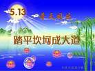 黑龙江省大庆大法弟子恭祝师尊生日快乐！