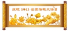 黑龙江省大庆让区大法弟子庆祝世界法轮大法日！恭祝师尊生日快乐！