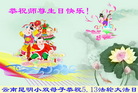 云南省昆明母子大法弟子恭祝师尊生日快乐！