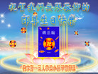 黑龙江省佳木斯一五人学法小组共同敬祝慈悲伟大的师尊生日快乐！