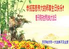 黑龙江省齐齐哈尔一大法弟子及全家恭祝师尊生日快乐！普天同庆世界法轮大法日！
