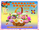 四川省达州市开江县大法弟子的女儿恭贺慈悲的师尊生日快乐！庆祝世界法轮大法日！