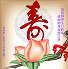 黑龙江省哈尔滨市南岗区大法弟子恭祝慈悲伟大的师尊生日快乐！