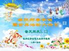 黑龙江省牡丹江市大法弟子恭祝师尊生日快乐！普天同庆世界法轮大法日！