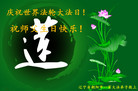 辽宁省朝阳市一家大法弟子庆祝世界法轮大法日！祝师父生日快乐！