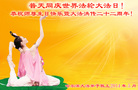 黑龙江省哈尔滨大法弟子祝伟大慈悲的师尊生日快乐！
