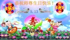 北京海淀五孔桥学法小组大法弟子恭祝师尊生日快乐