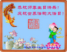 黑龙江省哈尔滨市动力区全体大法弟子恭祝师尊生日快乐！庆祝世界法轮大法日！