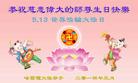 黑龙江省哈尔滨大法弟子恭祝慈悲伟大的师尊生日快乐！祝贺5.13世界法轮大法日！