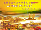 黑龙江省大庆东风新村大法弟子恭祝慈悲伟大的师尊生日快乐！庆贺世界法轮大法日！