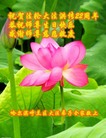 黑龙江省哈尔滨呼兰区大法弟子恭祝慈悲伟大的师尊生日快乐！