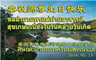 泰国大法弟子恭贺世界法轮大法日暨师尊华诞