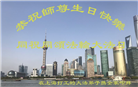 上海大法弟子恭贺世界法轮大法日暨师尊华诞(26条)