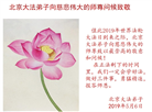 北京大法弟子恭贺世界法轮大法日暨师尊华诞(25条)