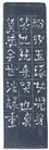【庆祝513】篆刻：家在仙宫不在尘
