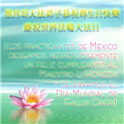 巴西、秘鲁、墨西哥大法弟子恭贺世界法轮大法日暨师尊华诞