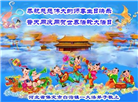 保定大法弟子恭贺世界法轮大法日暨师尊华诞(19条)