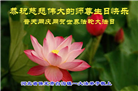 保定大法弟子恭贺世界法轮大法日暨师尊华诞(19条)