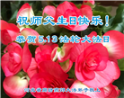 廊坊大法弟子恭贺世界法轮大法日暨师尊华诞(20条)