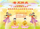保定大法弟子恭贺世界法轮大法日暨师尊华诞(19条)