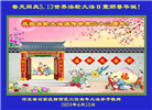 石家庄大法弟子恭贺世界法轮大法日暨师尊华诞(19条)
