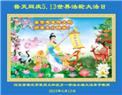 保定大法弟子恭贺世界法轮大法日暨师尊华诞(18条)