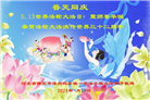 保定大法弟子恭贺世界法轮大法日暨师尊华诞(18条)