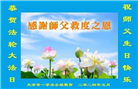 天津大法弟子恭贺世界法轮大法日暨师尊华诞(18条)