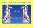 天津大法弟子恭贺世界法轮大法日暨师尊华诞(21条)