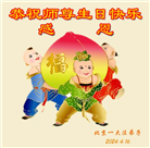 北京大法弟子恭贺世界法轮大法日暨师尊华诞(21条)