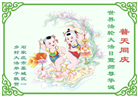 乡村大法弟子恭贺世界法轮大法日暨师尊华诞(20条)