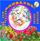郑州大法弟子恭贺世界法轮大法日暨师尊华诞(21条)
