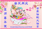 石家庄大法弟子恭贺世界法轮大法日暨师尊华诞(19条)