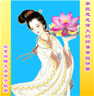 北京大法弟子恭贺世界法轮大法日暨师尊华诞(25条)