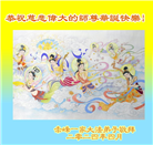 内蒙古大法弟子恭贺世界法轮大法日暨师尊华诞(21条)