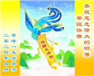 内蒙古大法弟子恭贺世界法轮大法日暨师尊华诞(22条)