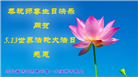 保定大法弟子恭贺世界法轮大法日暨师尊华诞(19条)
