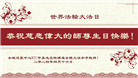 海外退党中心和营救平台大法弟子恭贺世界法轮大法日暨师尊华诞