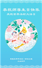 秦皇岛大法弟子恭贺世界法轮大法日暨师尊华诞(19条)